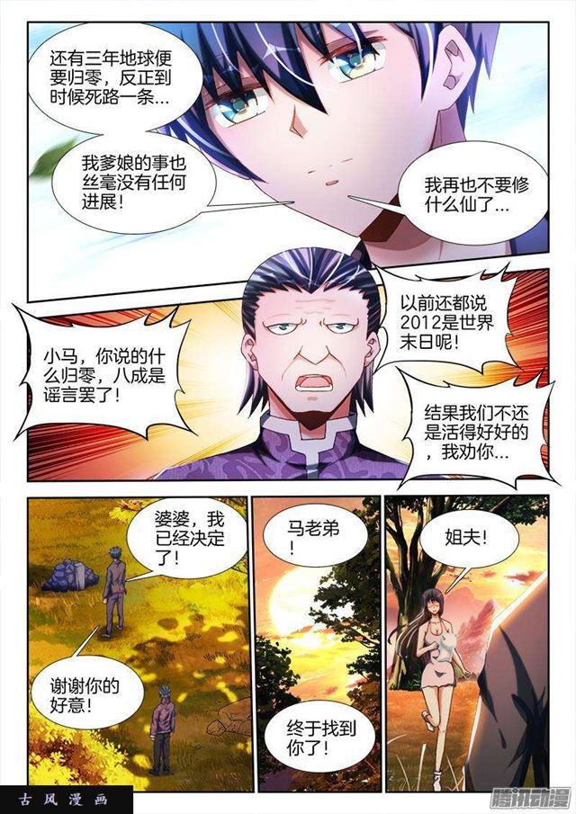 我的天劫女友韩漫全集-262、重逢无删减无遮挡章节图片 