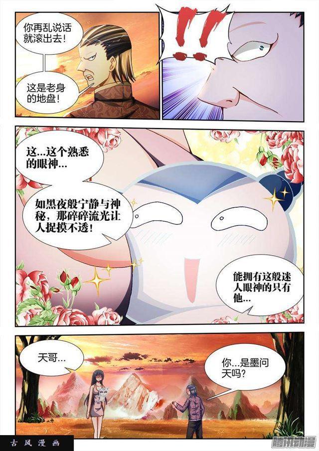 我的天劫女友韩漫全集-262、重逢无删减无遮挡章节图片 