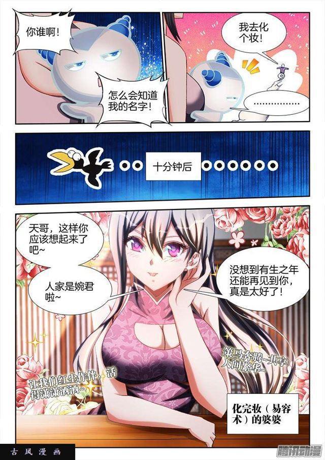 我的天劫女友韩漫全集-262、重逢无删减无遮挡章节图片 