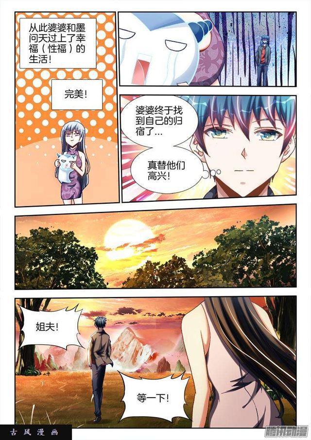我的天劫女友韩漫全集-262、重逢无删减无遮挡章节图片 