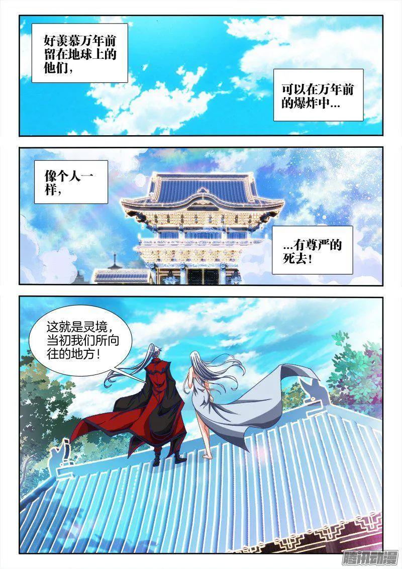 我的天劫女友韩漫全集-263、换血无删减无遮挡章节图片 