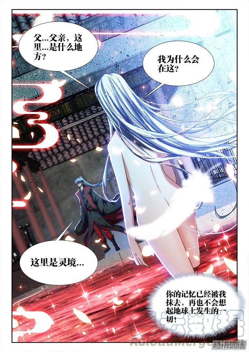 我的天劫女友韩漫全集-263、换血无删减无遮挡章节图片 