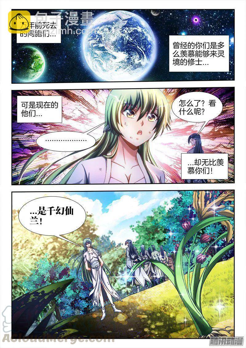 我的天劫女友韩漫全集-263、换血无删减无遮挡章节图片 