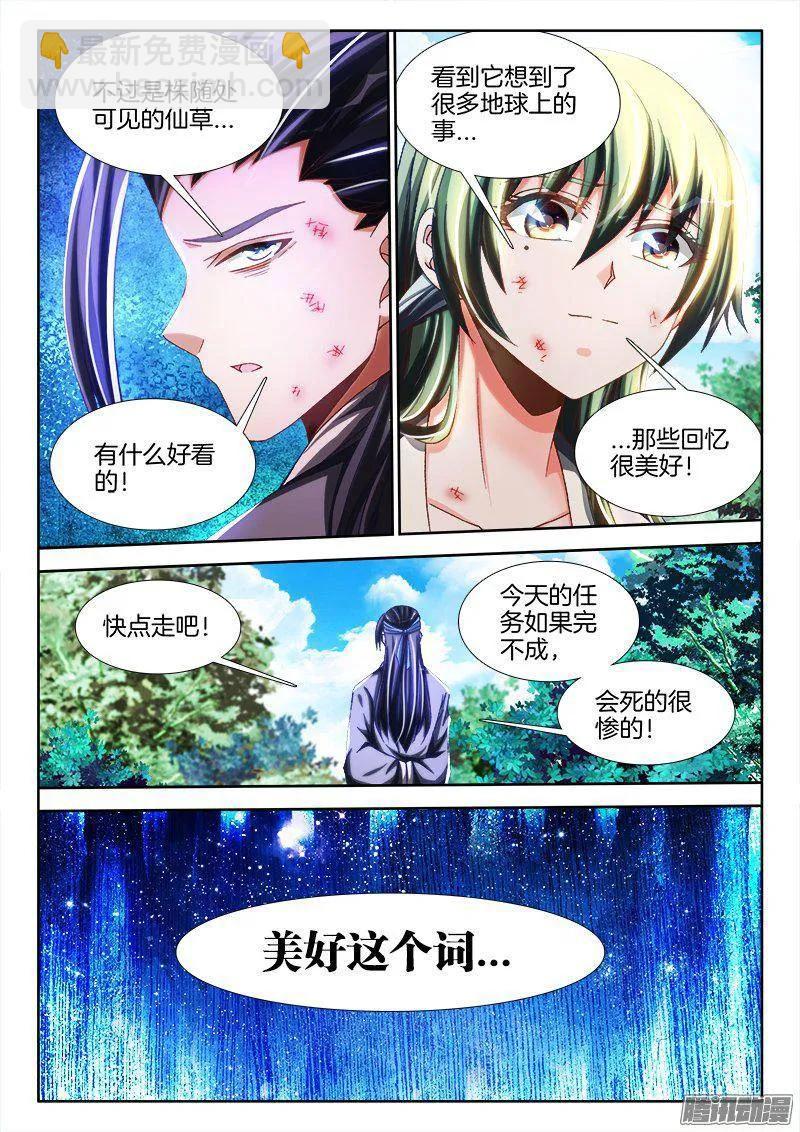 我的天劫女友韩漫全集-263、换血无删减无遮挡章节图片 