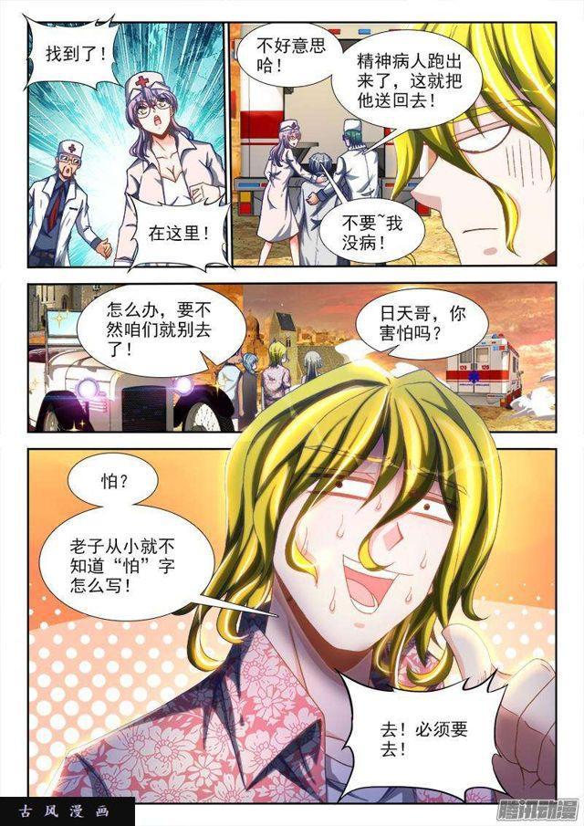 我的天劫女友韩漫全集-265、有鬼无删减无遮挡章节图片 