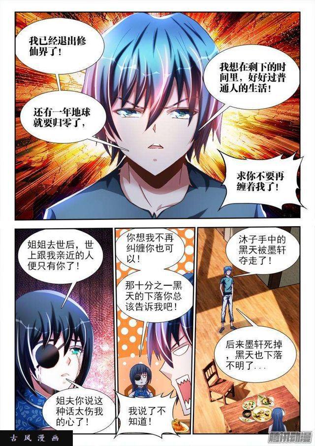 我的天劫女友韩漫全集-265、有鬼无删减无遮挡章节图片 