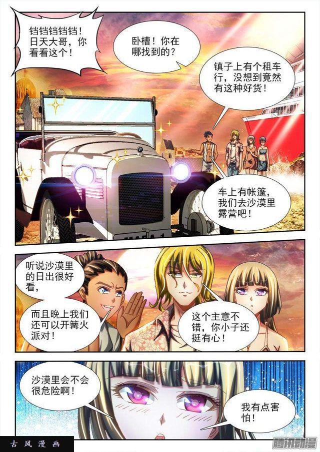 我的天劫女友韩漫全集-265、有鬼无删减无遮挡章节图片 
