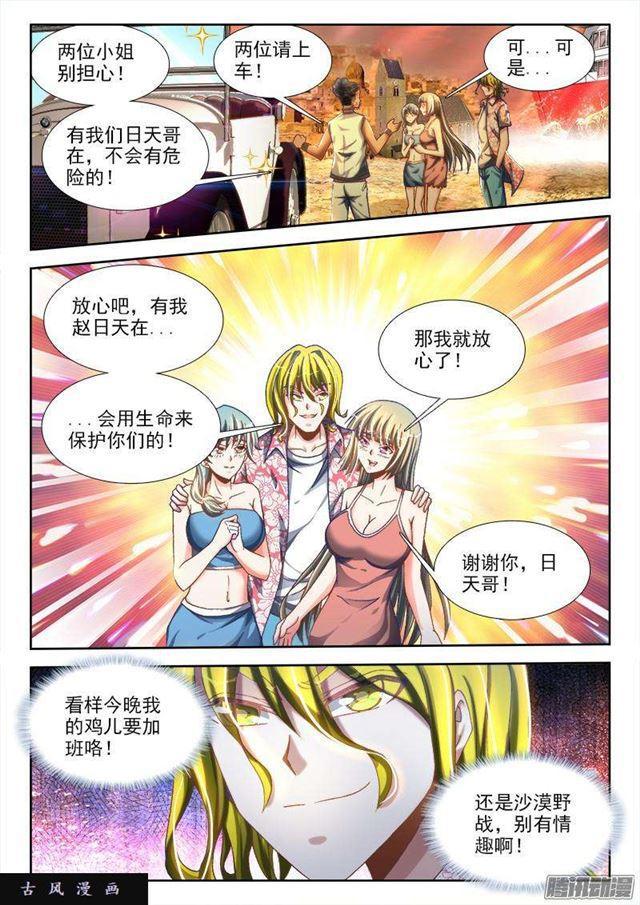 我的天劫女友韩漫全集-265、有鬼无删减无遮挡章节图片 