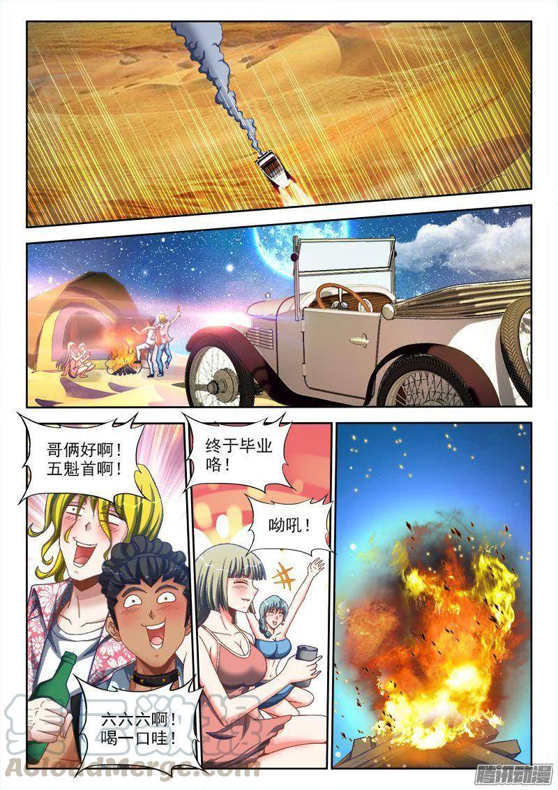 我的天劫女友韩漫全集-266、失踪无删减无遮挡章节图片 