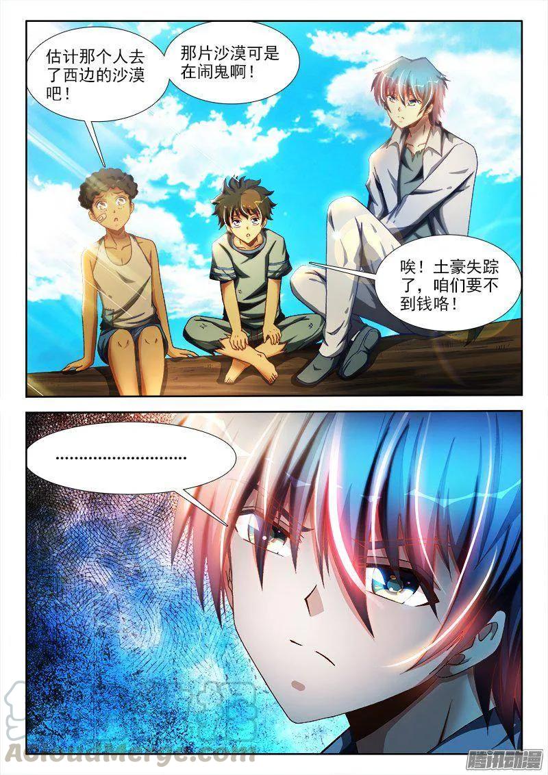 我的天劫女友韩漫全集-266、失踪无删减无遮挡章节图片 