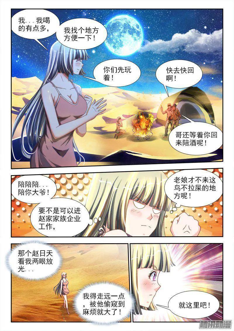 我的天劫女友韩漫全集-266、失踪无删减无遮挡章节图片 