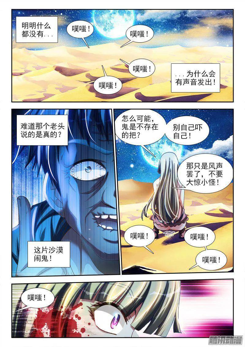 我的天劫女友韩漫全集-266、失踪无删减无遮挡章节图片 