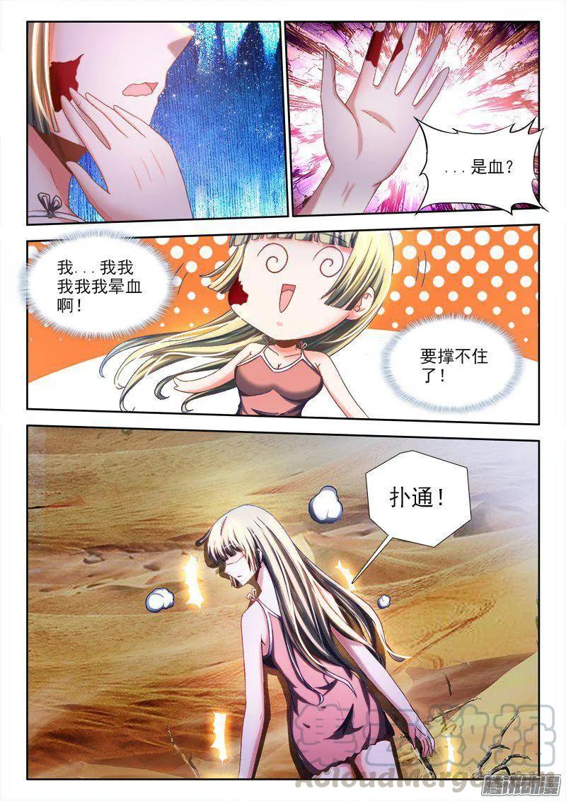 我的天劫女友韩漫全集-266、失踪无删减无遮挡章节图片 