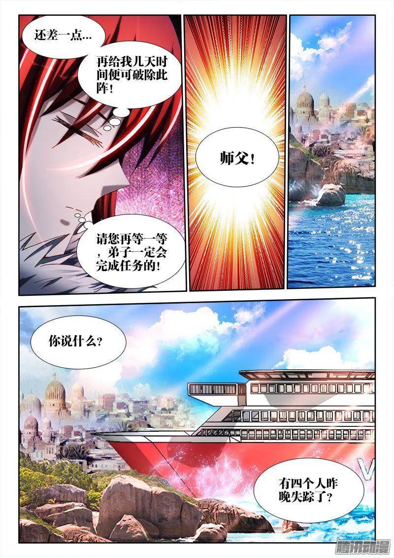 我的天劫女友韩漫全集-266、失踪无删减无遮挡章节图片 