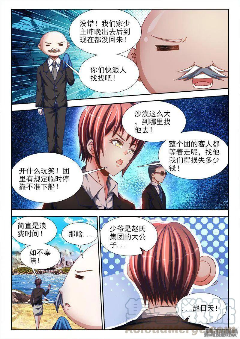 我的天劫女友韩漫全集-266、失踪无删减无遮挡章节图片 