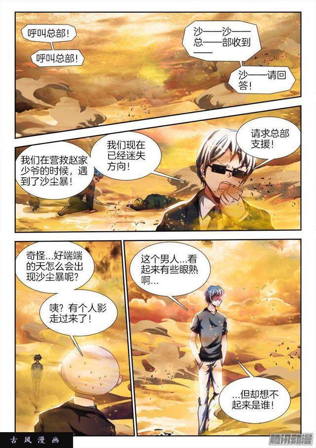 我的天劫女友韩漫全集-267、障眼法阵无删减无遮挡章节图片 
