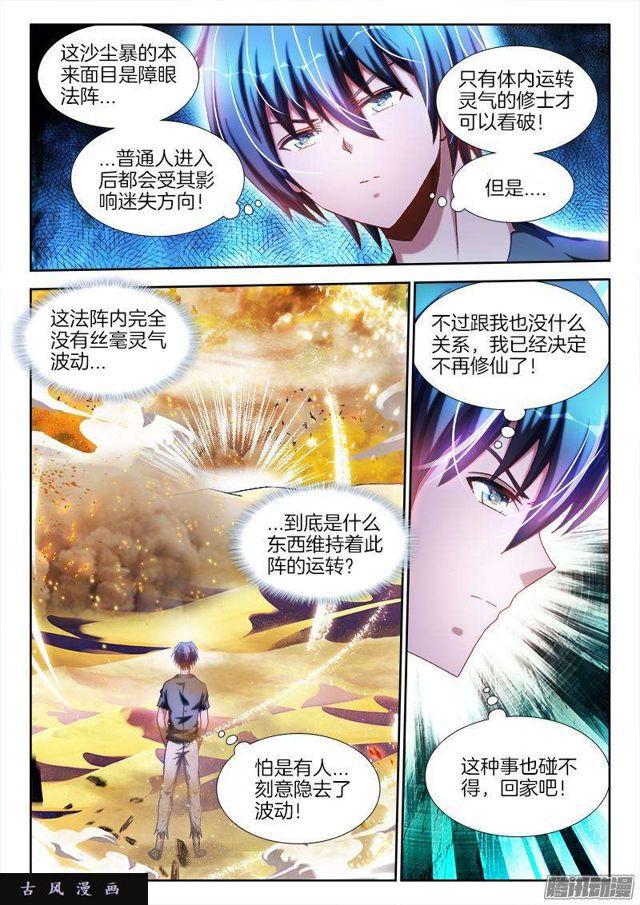 我的天劫女友韩漫全集-267、障眼法阵无删减无遮挡章节图片 