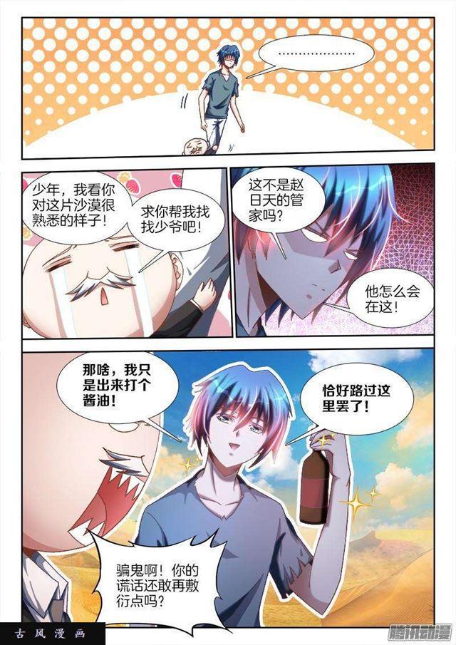 我的天劫女友韩漫全集-267、障眼法阵无删减无遮挡章节图片 