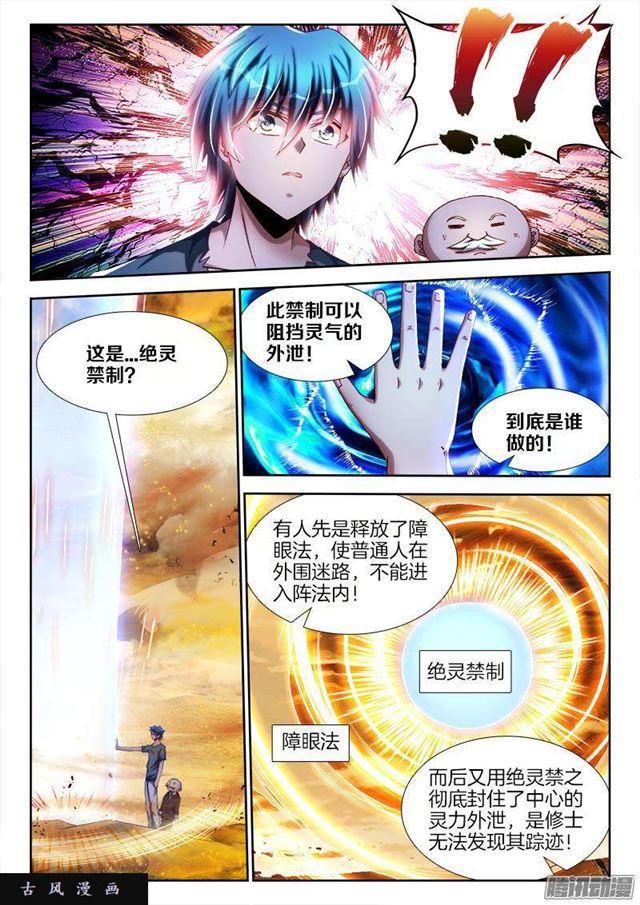 我的天劫女友韩漫全集-267、障眼法阵无删减无遮挡章节图片 