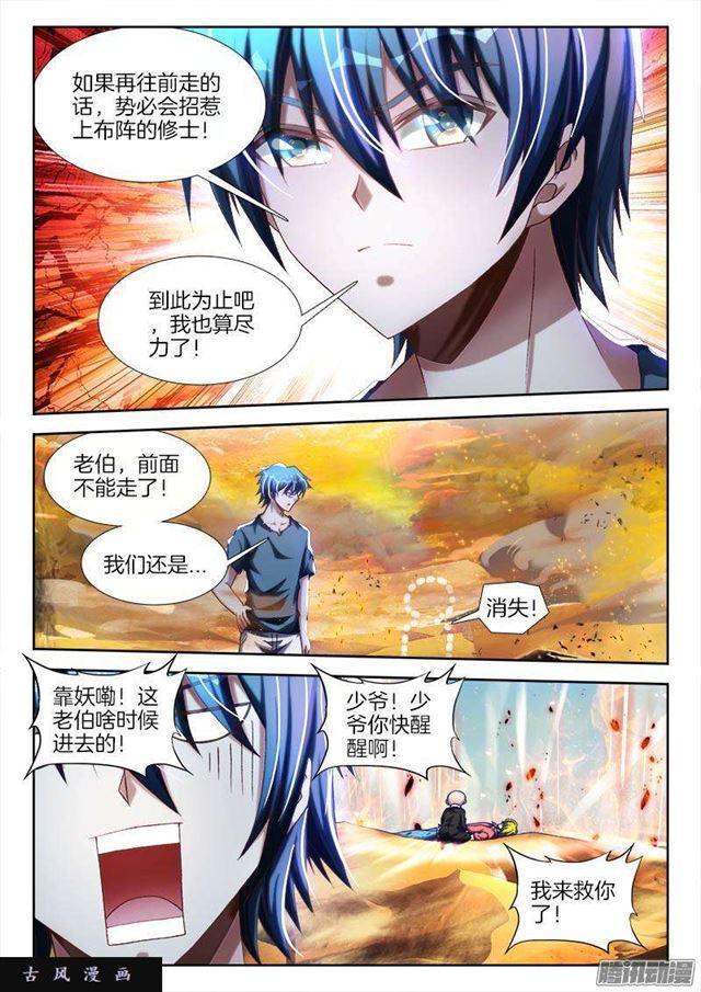 我的天劫女友韩漫全集-267、障眼法阵无删减无遮挡章节图片 