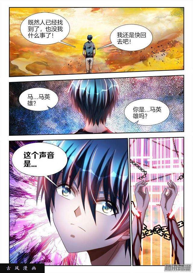 我的天劫女友韩漫全集-267、障眼法阵无删减无遮挡章节图片 