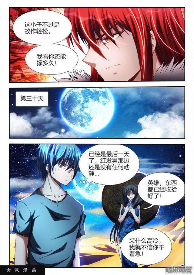 我的天劫女友韩漫全集-269、心理战无删减无遮挡章节图片 