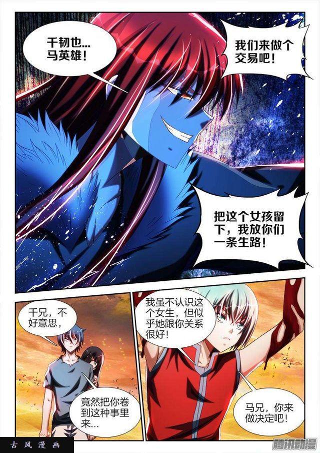我的天劫女友韩漫全集-269、心理战无删减无遮挡章节图片 