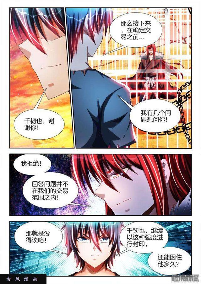 我的天劫女友韩漫全集-269、心理战无删减无遮挡章节图片 