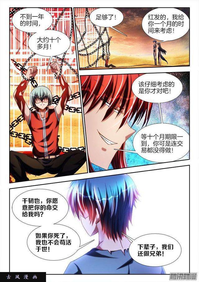 我的天劫女友韩漫全集-269、心理战无删减无遮挡章节图片 