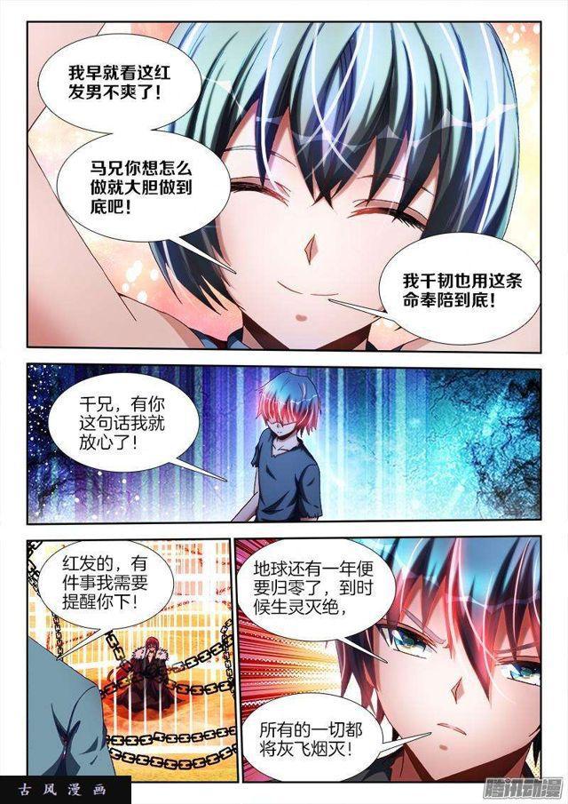 我的天劫女友韩漫全集-269、心理战无删减无遮挡章节图片 
