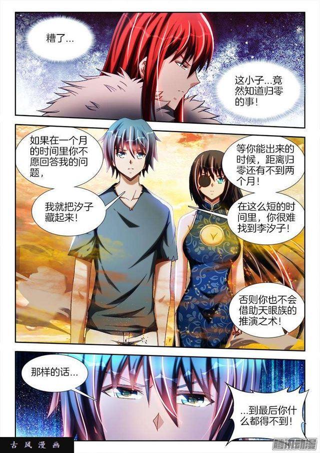我的天劫女友韩漫全集-269、心理战无删减无遮挡章节图片 