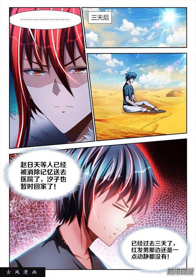 我的天劫女友韩漫全集-269、心理战无删减无遮挡章节图片 