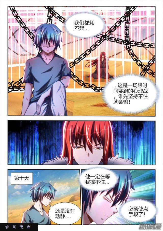 我的天劫女友韩漫全集-269、心理战无删减无遮挡章节图片 