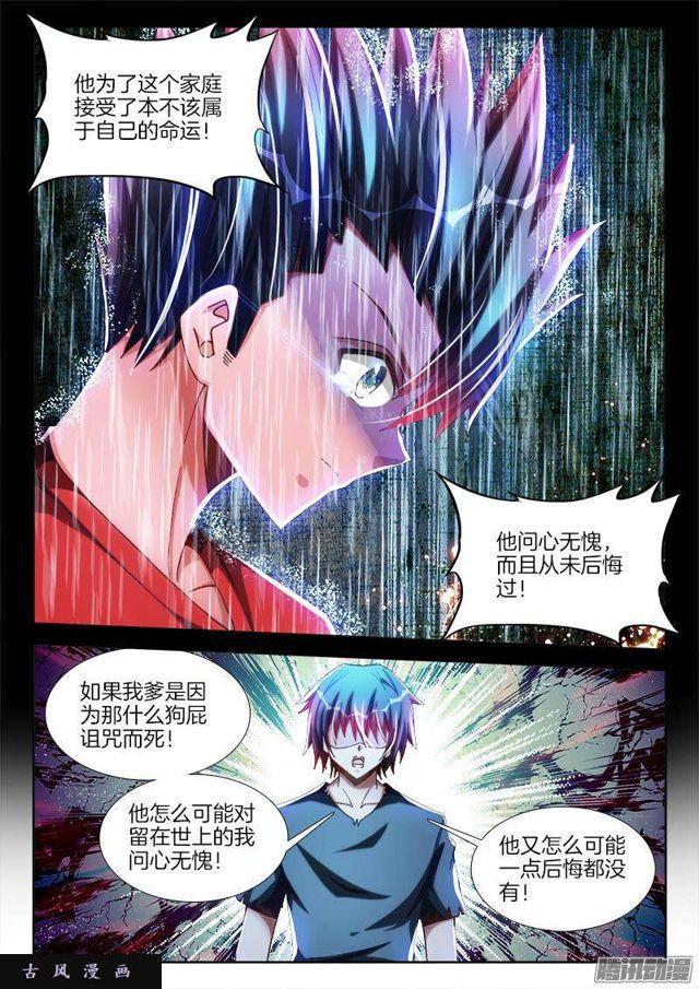 我的天劫女友韩漫全集-271、妹妹？无删减无遮挡章节图片 
