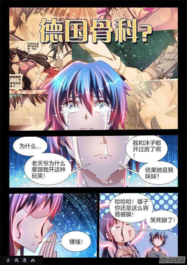我的天劫女友韩漫全集-271、妹妹？无删减无遮挡章节图片 