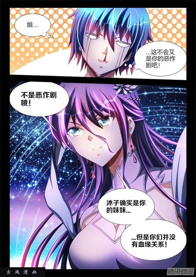 我的天劫女友韩漫全集-271、妹妹？无删减无遮挡章节图片 