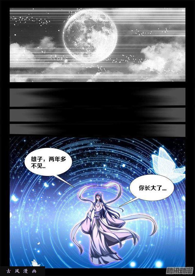 我的天劫女友韩漫全集-271、妹妹？无删减无遮挡章节图片 