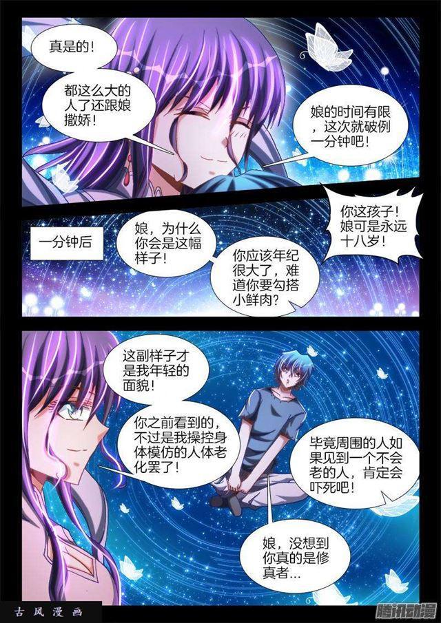 我的天劫女友韩漫全集-271、妹妹？无删减无遮挡章节图片 
