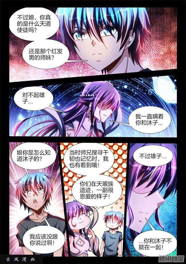 我的天劫女友韩漫全集-271、妹妹？无删减无遮挡章节图片 