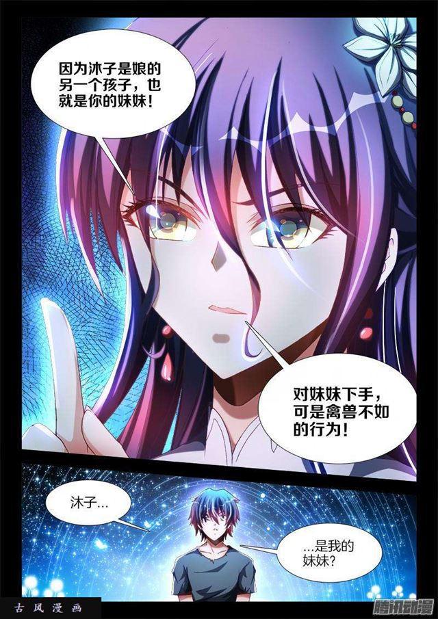 我的天劫女友韩漫全集-271、妹妹？无删减无遮挡章节图片 