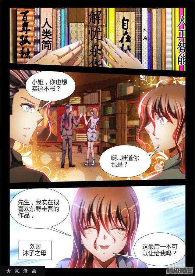 我的天劫女友韩漫全集-272、潜伏无删减无遮挡章节图片 