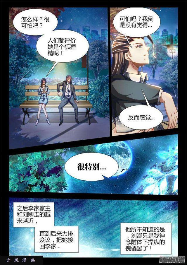 我的天劫女友韩漫全集-272、潜伏无删减无遮挡章节图片 