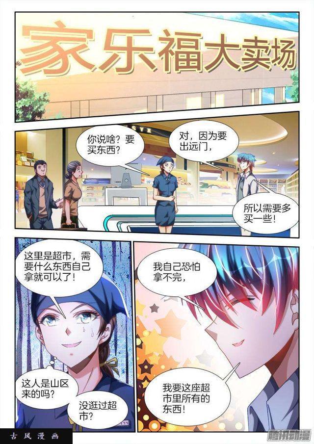 我的天劫女友韩漫全集-275、买东西无删减无遮挡章节图片 