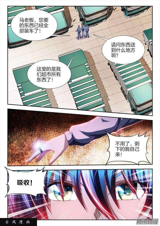 我的天劫女友韩漫全集-275、买东西无删减无遮挡章节图片 