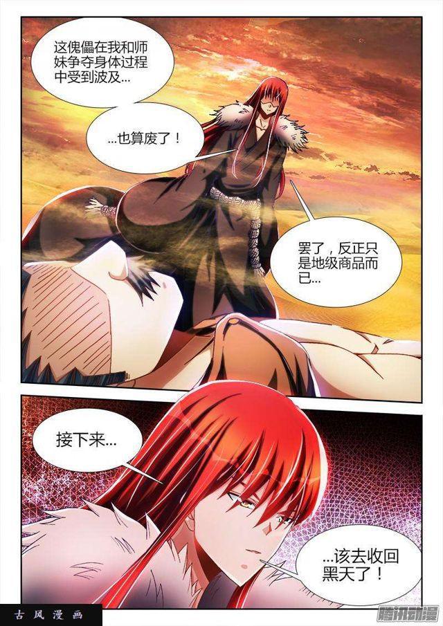 我的天劫女友韩漫全集-276、大胆狂徒无删减无遮挡章节图片 