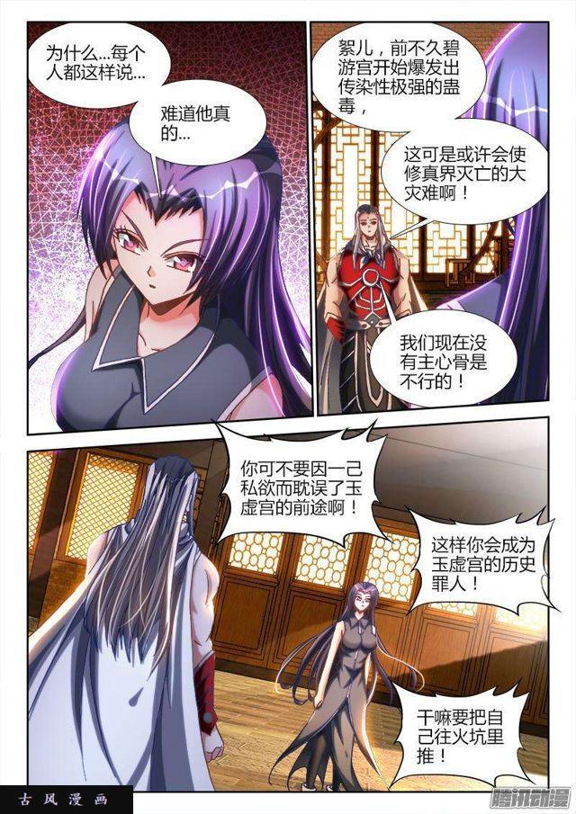 我的天劫女友韩漫全集-276、大胆狂徒无删减无遮挡章节图片 