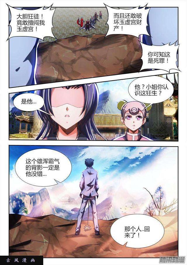 我的天劫女友韩漫全集-276、大胆狂徒无删减无遮挡章节图片 