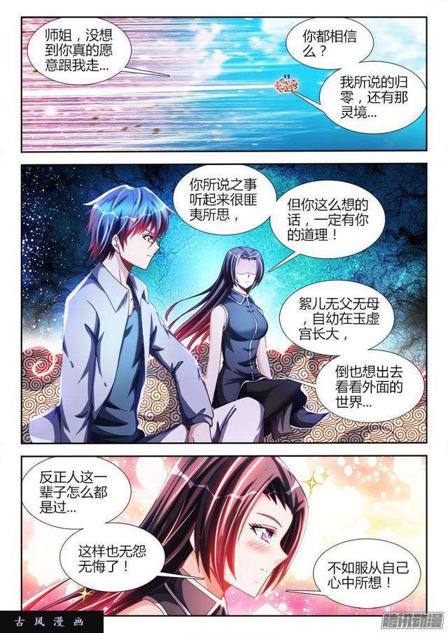 我的天劫女友韩漫全集-276、大胆狂徒无删减无遮挡章节图片 