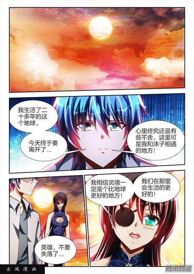 我的天劫女友韩漫全集-277、传送！无删减无遮挡章节图片 