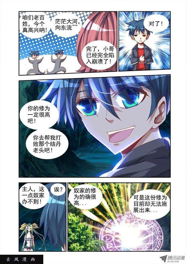 我的天劫女友韩漫全集-28、这个姑娘会爆炸！无删减无遮挡章节图片 